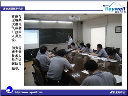 參加無錫某電氣成套廠技術(shù)交流會(huì)紀(jì)實(shí)與技術(shù)咨詢要點(diǎn)解析