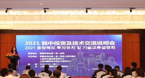2021韓中投資及技術交流說明會圓滿舉行，共話合作新篇章