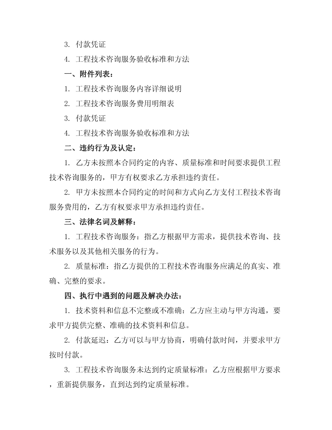 2024年工程技術咨詢與服務合同 框架、要點與前瞻